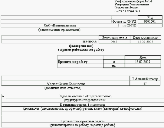 Оформление реквизитов
