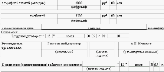 Оформление реквизитов