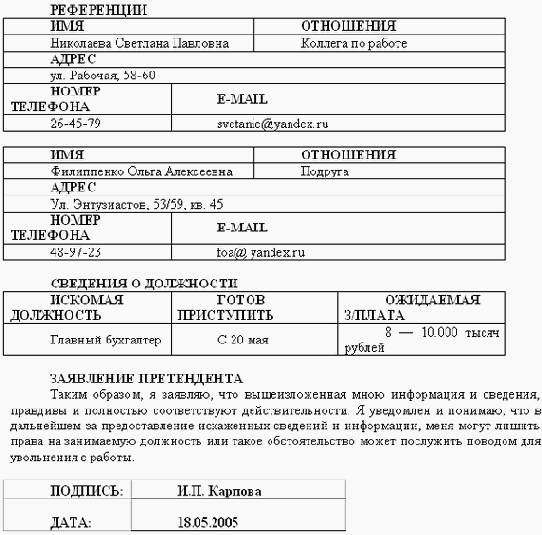 Заявление о приеме на работу