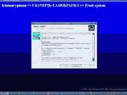 Порядок установки системы: